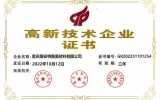 喜報(bào)丨路安特“2022年第一批高新技術(shù)企業(yè)”認(rèn)定備案公示
