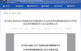 喜報(bào) - 路安特瀝青新疆公司“專(zhuān)精特新”中小企業(yè)認(rèn)定進(jìn)入公示階段