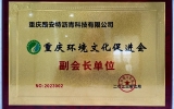 喜報(bào)-路安特瀝青獲重慶環(huán)境文化促進(jìn)會(huì)“副會(huì)長(zhǎng)單位”授牌